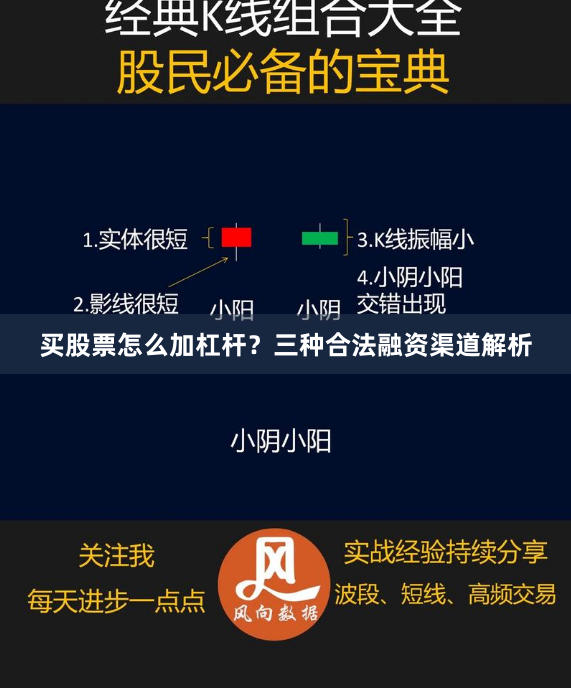 买股票怎么加杠杆？三种合法融资渠道解析